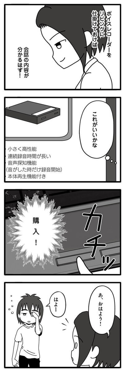 漫画 証拠集め開始 次々と明らかになる夫の不倫 スマホに残された衝撃の内容とは 夫が娘の名前で不倫していました ヨムーノ