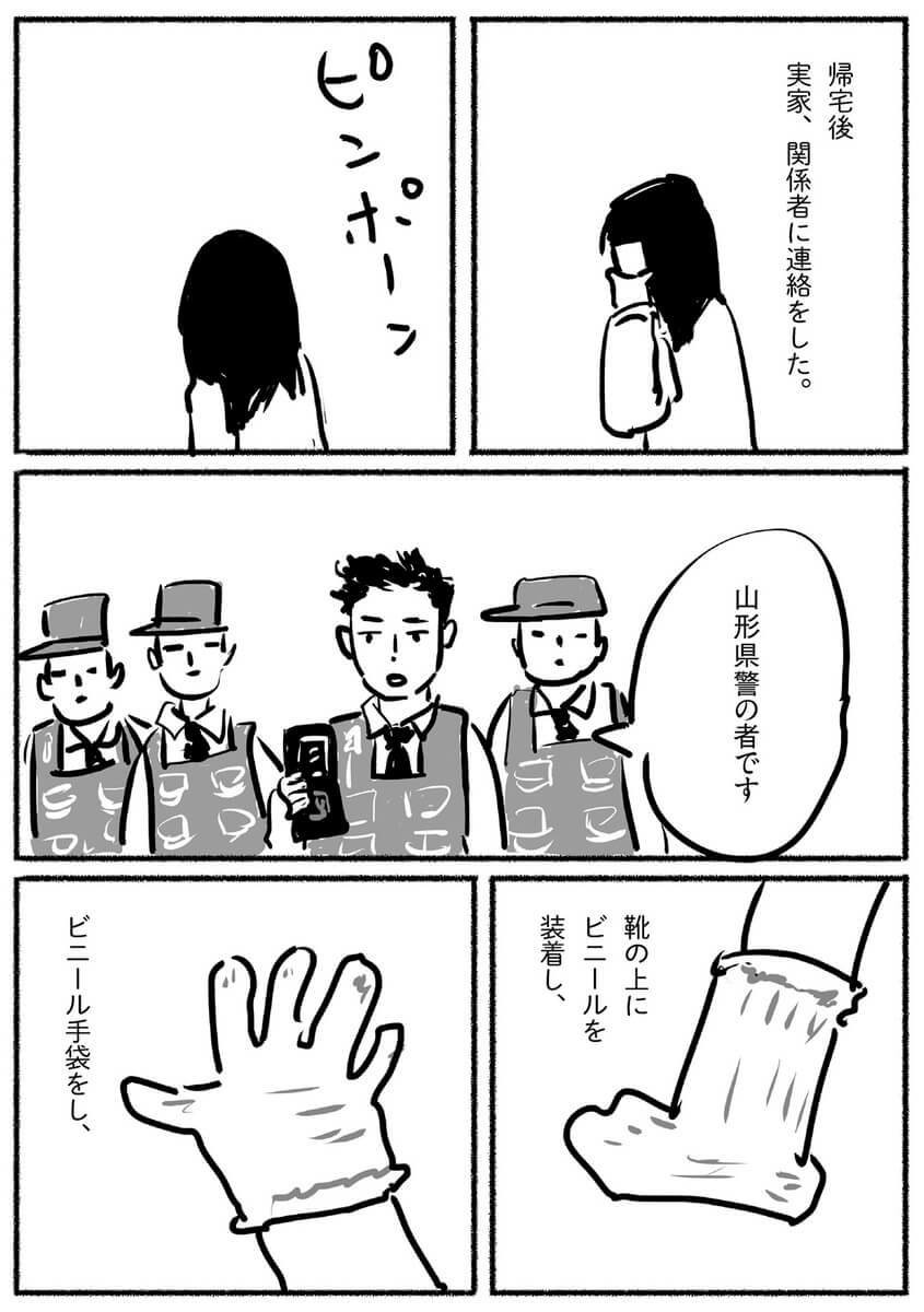 漫画 まさか夫が死ぬなんて 突然の出来事を受け入れられないまま 警察が事情聴取に ある日突然オタクの夫が亡くなったら ヨムーノ