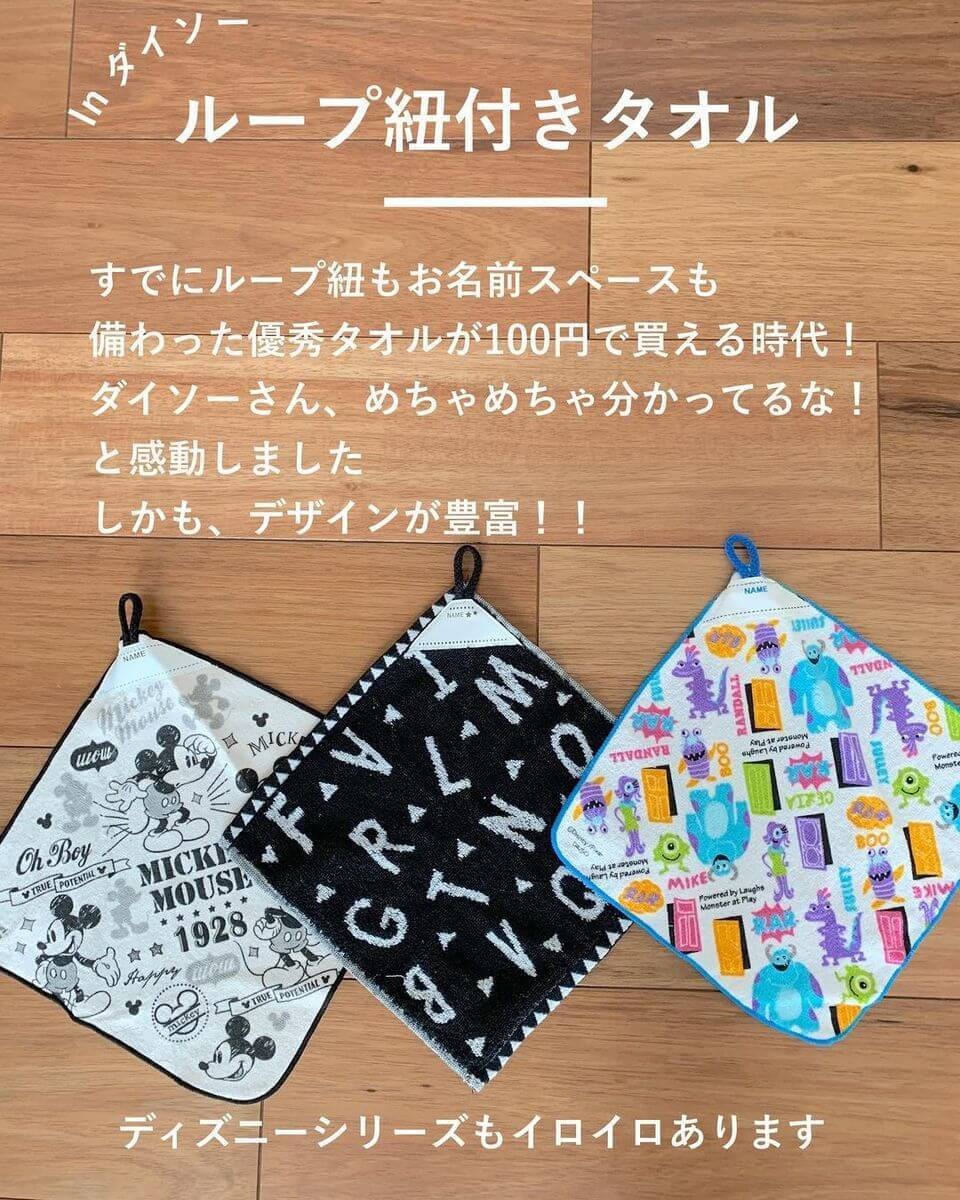 ダイソー】「入園入学」準備が劇的にラクになる6選！ | ヨムーノ（く