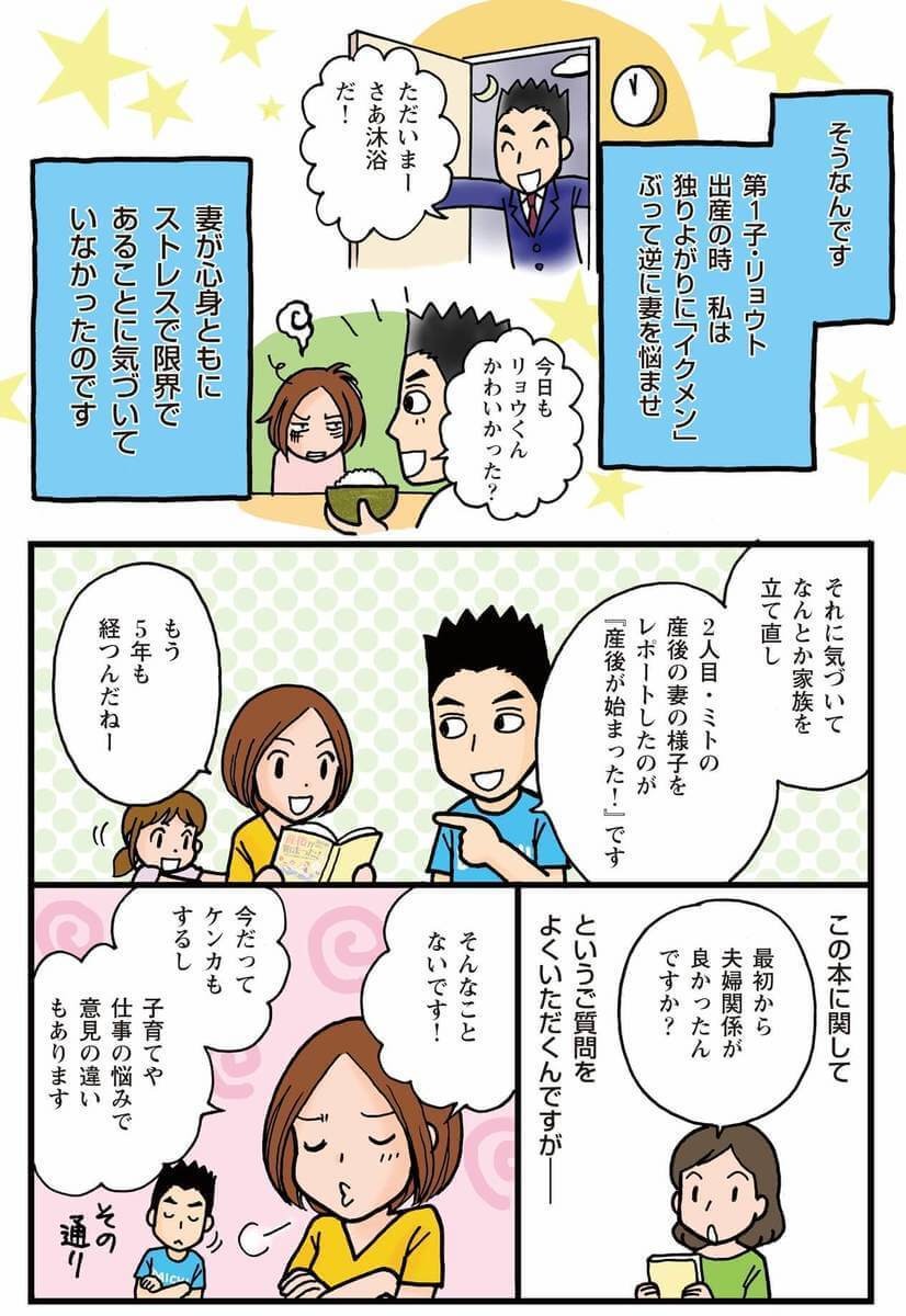 漫画 夫婦の溝 ができるのは産後クライシスだけじゃない 家族のつながりを深めるために大切なこと 夫婦のミゾが埋まらない