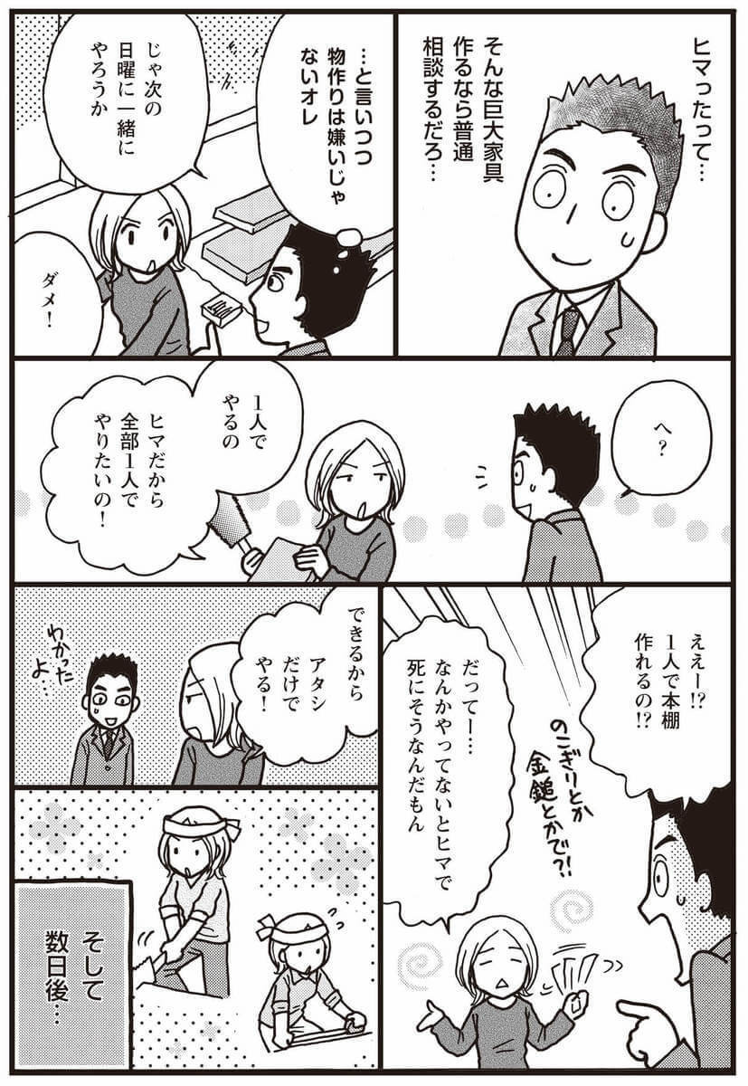 漫画 サプライズプレゼントは嬉しい 相手を喜ばせるのは難しい 夫婦のミゾが埋まらない ヨムーノ