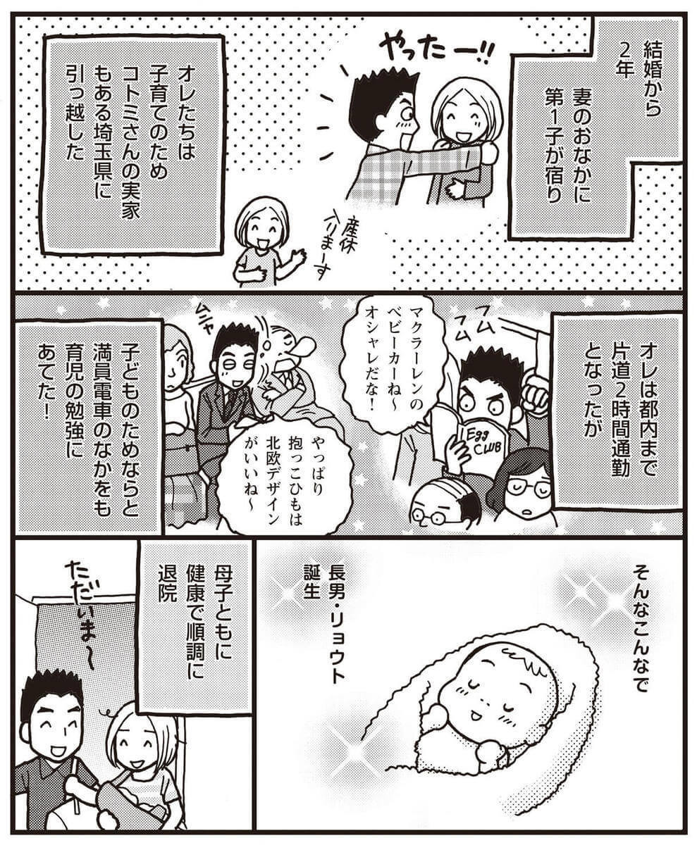 漫画 イクメン気取り の夫にイライラが止まらない 育児ストレスがたまる本当の理由 夫婦のミゾが埋まらない くふうlive