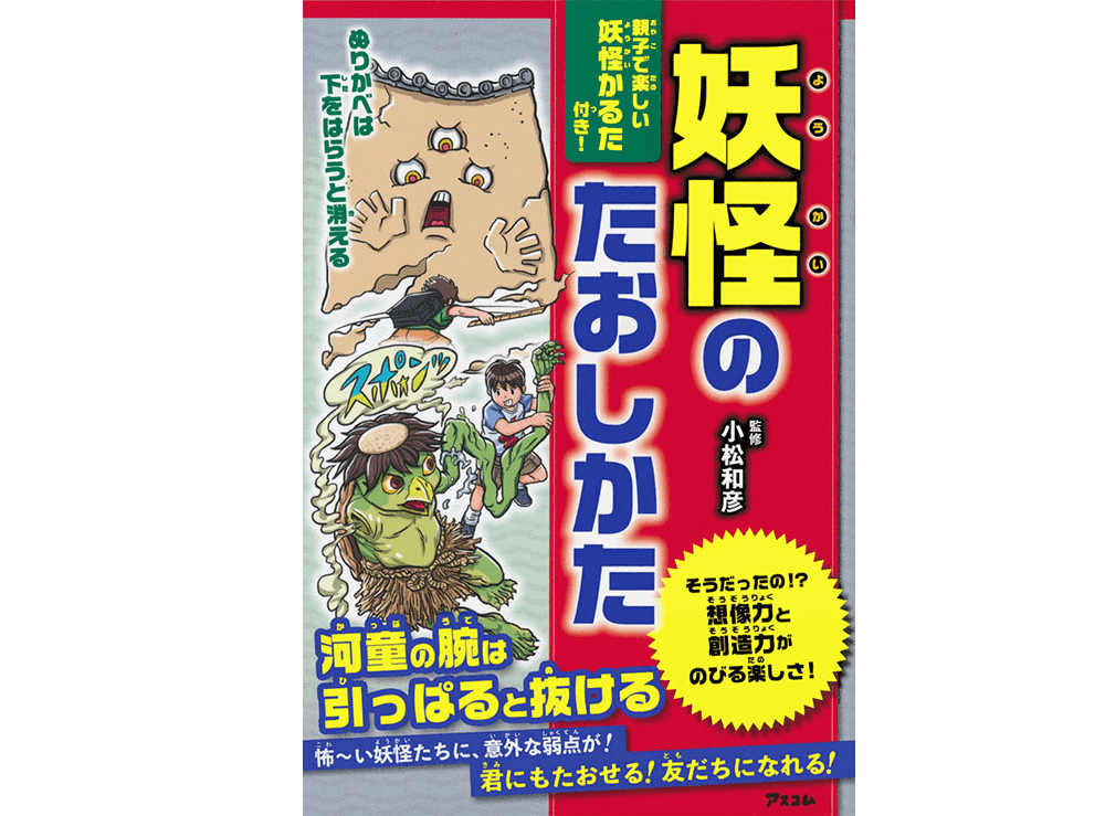 鬼退治の次は 妖怪 退治 いつか役立つ 天狗 や ぬりかべ を倒す方法 ヨムーノ