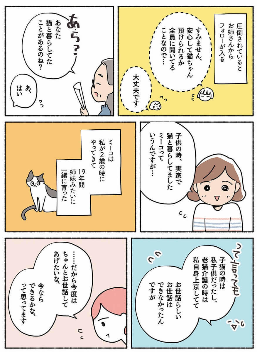 漫画 賃貸 分譲 仕事は在宅 質問攻めの里親面談 ねこ活はじめました ヨムーノ