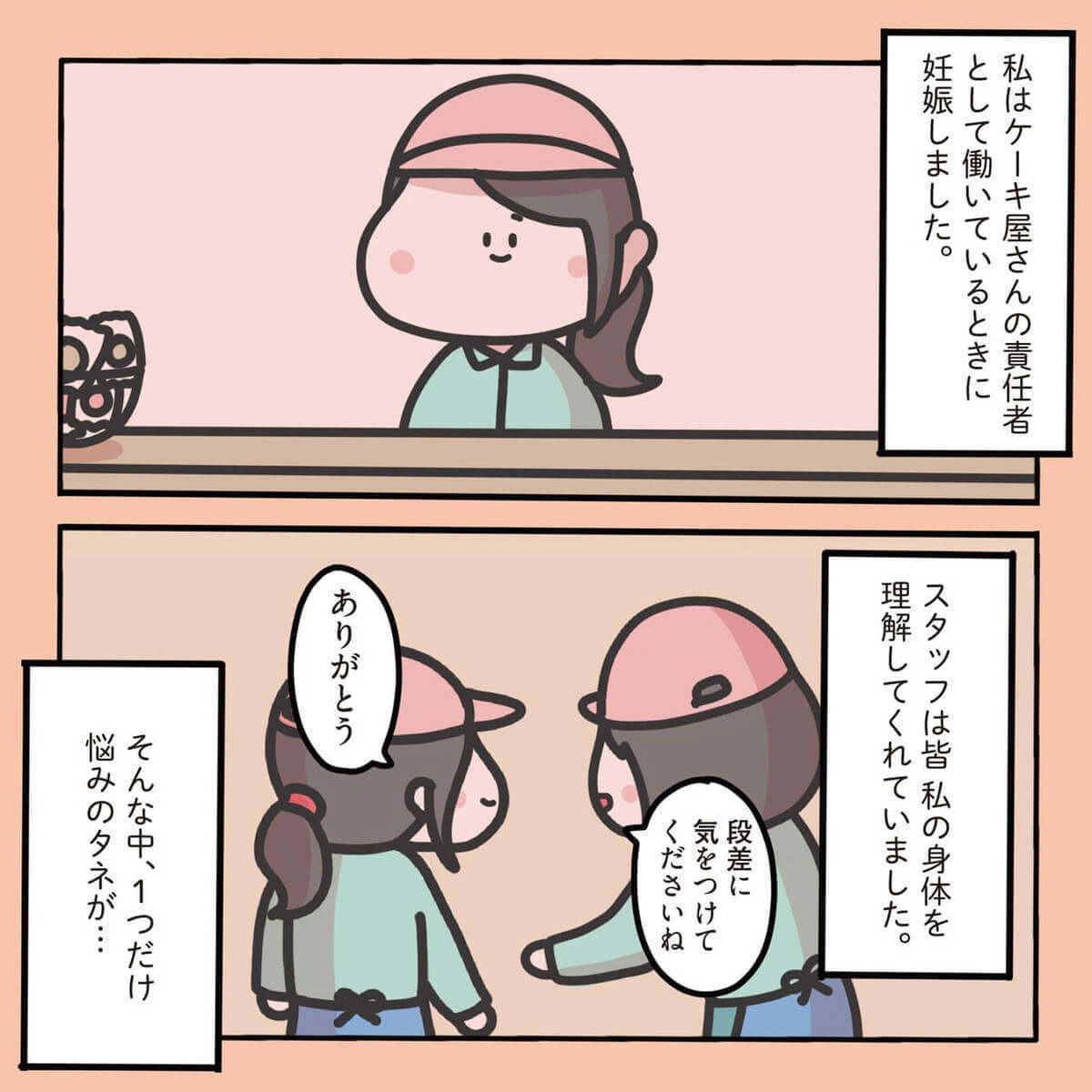 漫画 妊娠したら職場でマタハラに 私を救ったスカッとする話 1万人がいいね した 心ゆさぶる本当の話 ヨムーノ