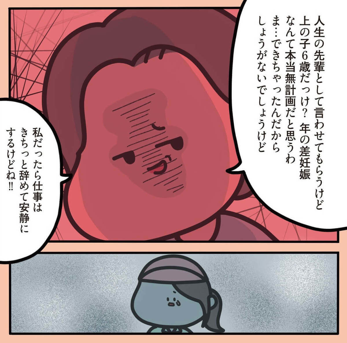 漫画 妊娠したら職場でマタハラに 私を救ったスカッとする話 1万人がいいね した 心ゆさぶる本当の話 ヨムーノ