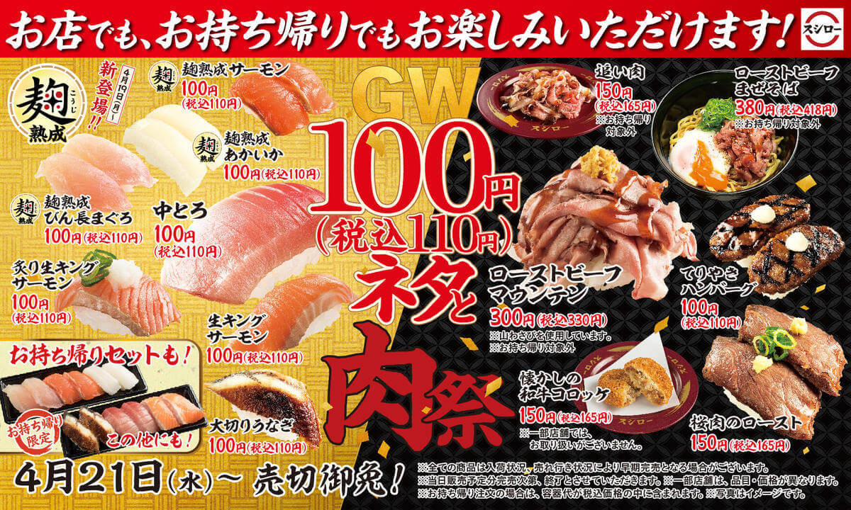 史上初100円で スシロー 秒で違いがわかる 熟成系に注目 待望の肉祭りぃ 降臨 ヨムーノ