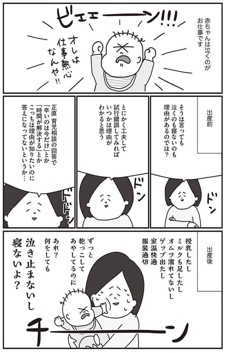 漫画 寝ぐずりがひどい ねんトレ の効果は 紆余曲折して辿り着いた母の答え すくすくそらまめ マイペース赤子のあるある成長記