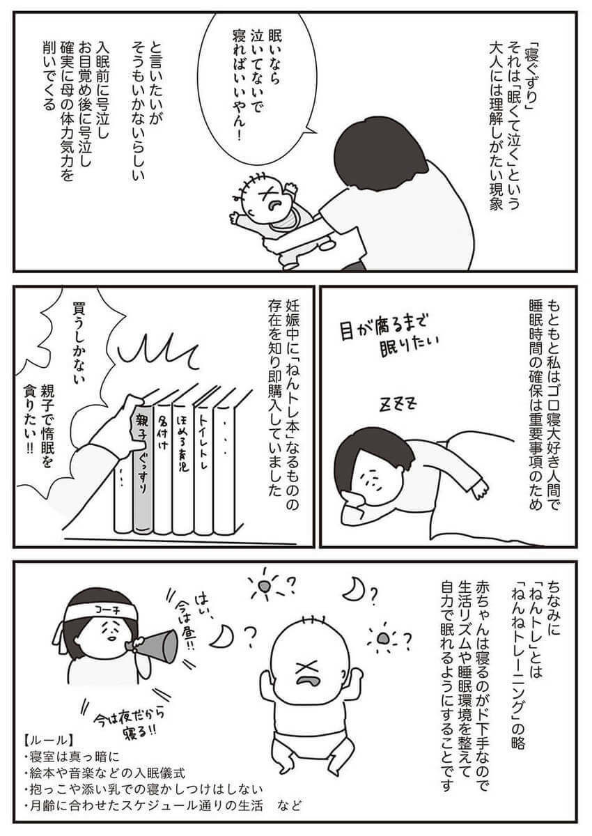 漫画 寝ぐずりがひどい ねんトレ の効果は 紆余曲折して辿り着いた母の答え すくすくそらまめ マイペース赤子のあるある成長記