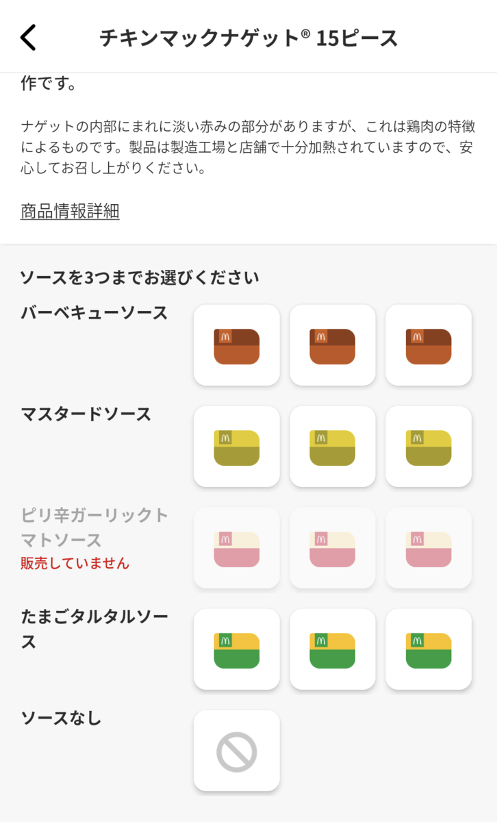 あと3日だけ 190円引き マクドナルド 品切れ続出祭り 話題の 限定ソース 急がなきゃ ヨムーノ あと3日だけ 190円引き マクドナルド 品切れ続出祭り 話題の 限定ソース 急がなきゃ ヨムーノ