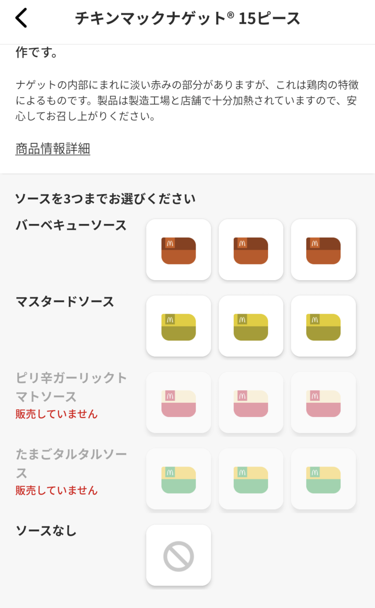 あと3日だけ 190円引き マクドナルド 品切れ続出祭り 話題の 限定ソース 急がなきゃ ヨムーノ あと3日だけ 190円引き マクドナルド 品切れ続出祭り 話題の 限定ソース 急がなきゃ ヨムーノ