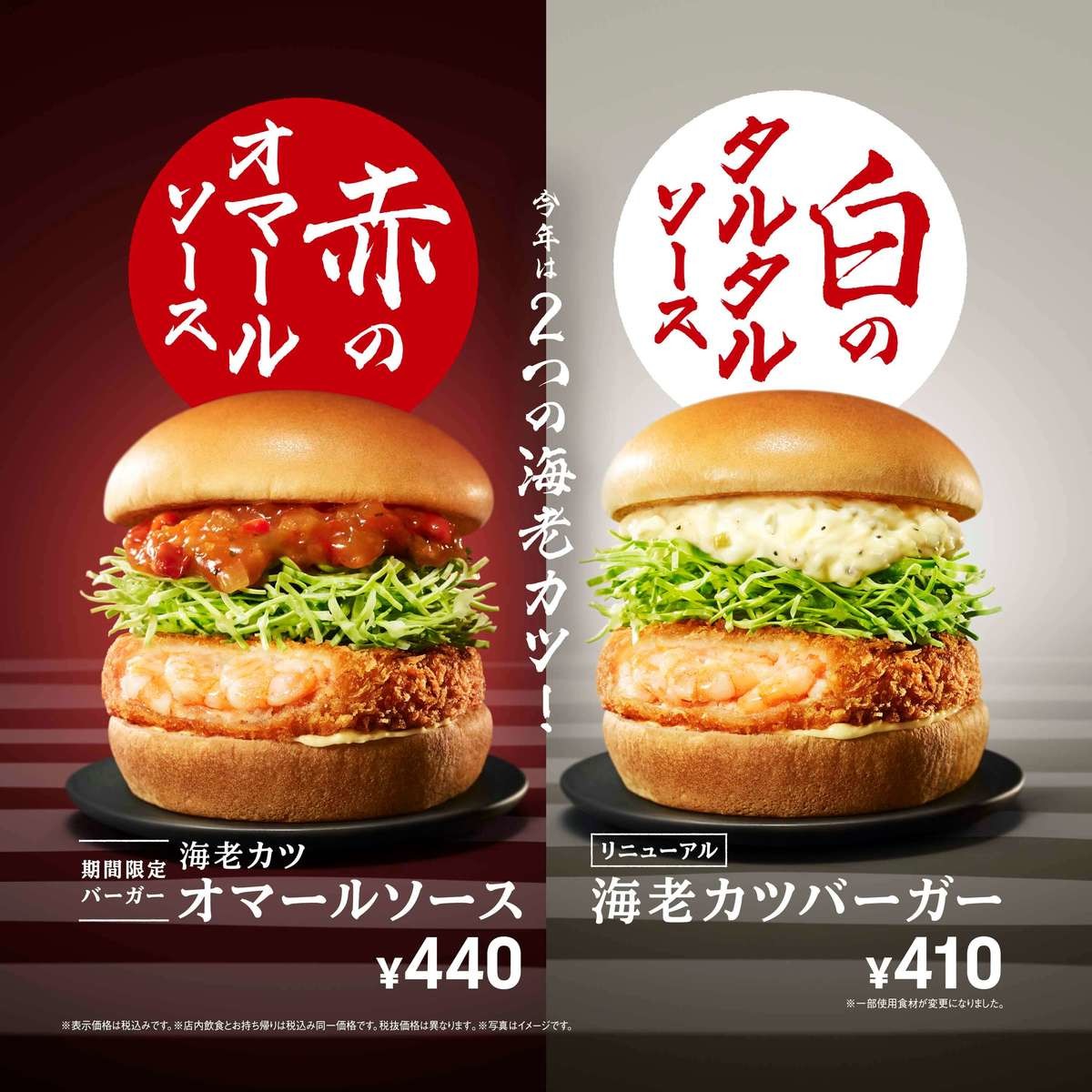 モスバーガー メニュー