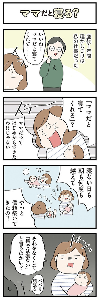 漫画 ママじゃないと寝ない 母乳出ない 追い詰められた妻 ついにブチ切れ ダラママ主婦の子育て記録 なんとかここまでやってきた