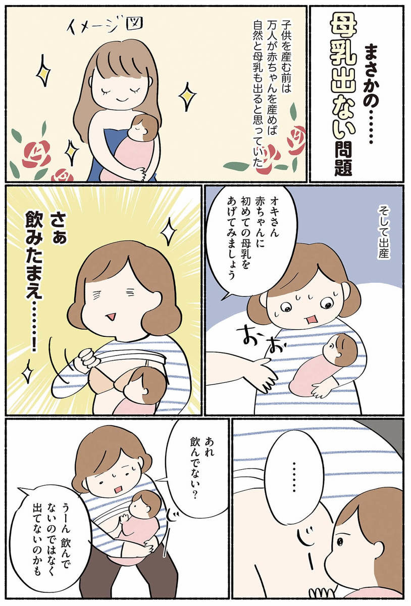 漫画 母として失格 母乳が出ない 焦りと不安の先にあったもの ダラママ主婦の子育て記録 なんとかここまでやってきた ヨムーノ