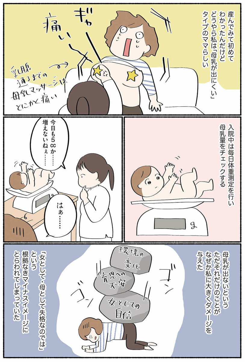 漫画 母として失格 母乳が出ない 焦りと不安の先にあったもの ダラママ主婦の子育て記録 なんとかここまでやってきた ヨムーノ