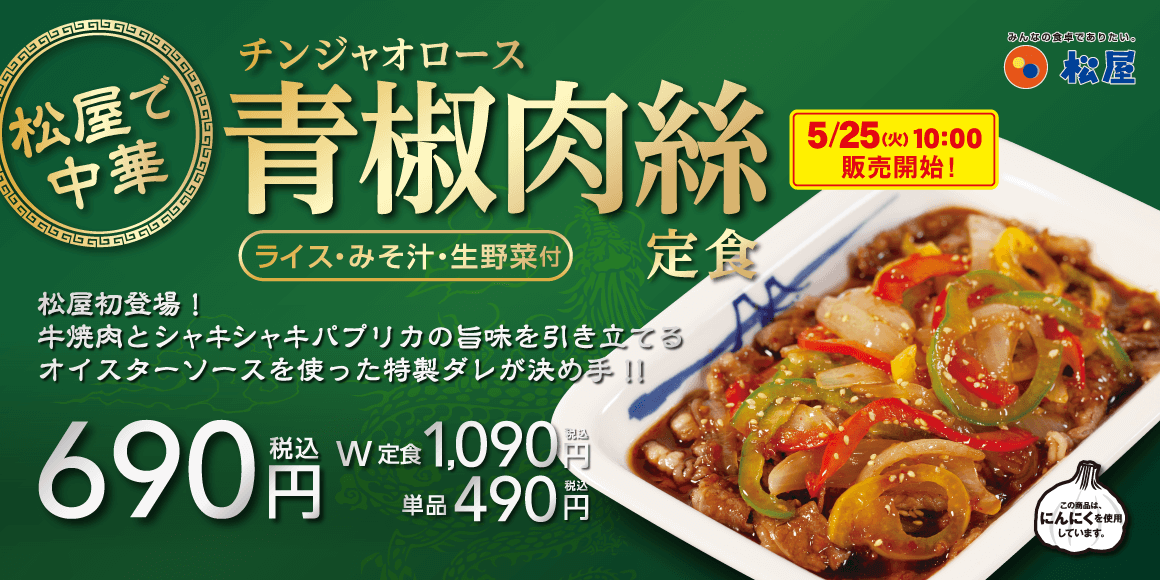 松屋おすすめ人気メニュー 21年8月版 テスト販売メニューから店舗限定おかわり無料まで ヨムーノ