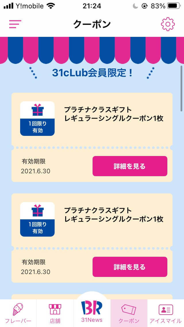 サーティワン お得に注文する裏ワザ4選 1 000万円貯めた人の節約術 ヨムーノ