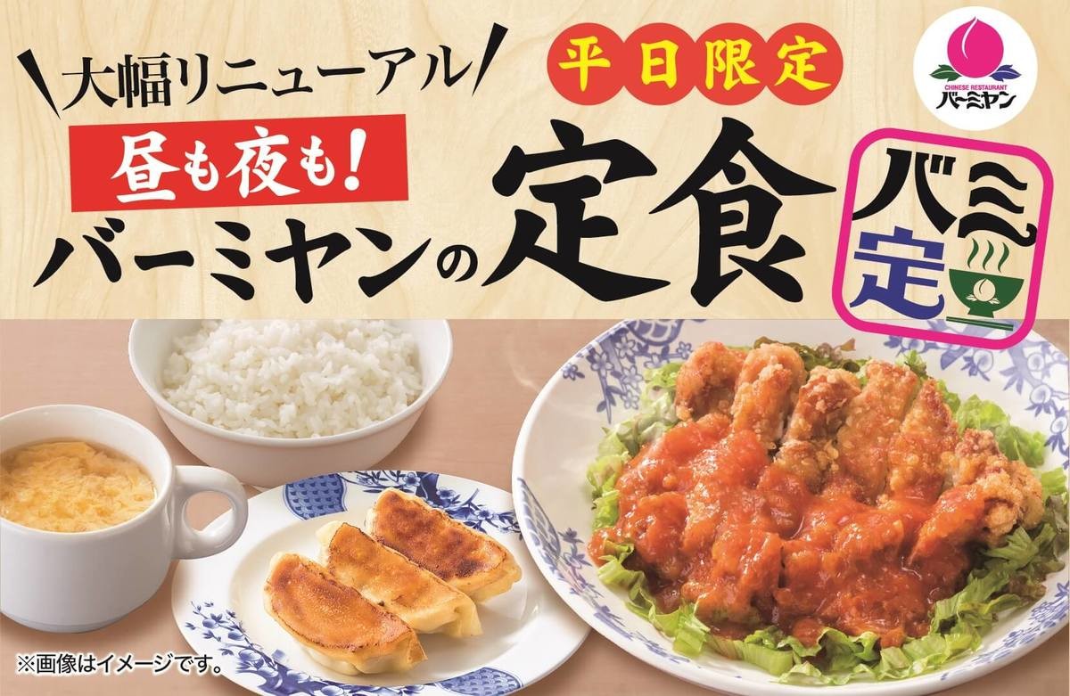 早く言ってよぉ バーミヤン 想像以上に素晴らしいっ 平日限定バミ定 がお得すぎな件 ヨムーノ