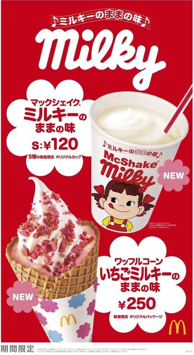 マクドナルド シェイク の種類は カロリー 販売時間はいつ 冷凍庫を使った復活術も紹介 ヨムーノ