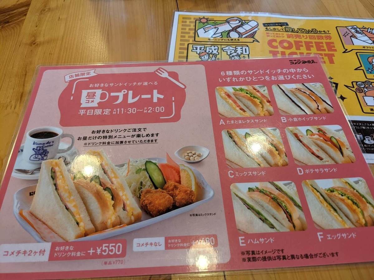 コメダ珈琲ランチは平日のみ 土日やってません 気になる 昼コメ メニューをチェック ヨムーノ コメダ珈琲ランチは平日のみ 土日やってません 気になる 昼コメ メニューをチェック ヨムーノ