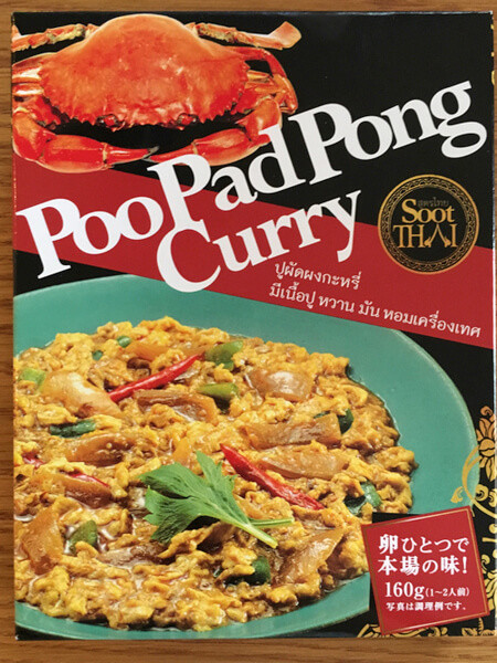 スータイ　プーパッポンカレー160g