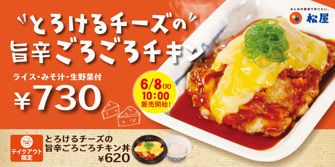 22年4月版 松屋おすすめ人気メニュー テスト販売メニューから店舗限定おかわり無料まで ヨムーノ