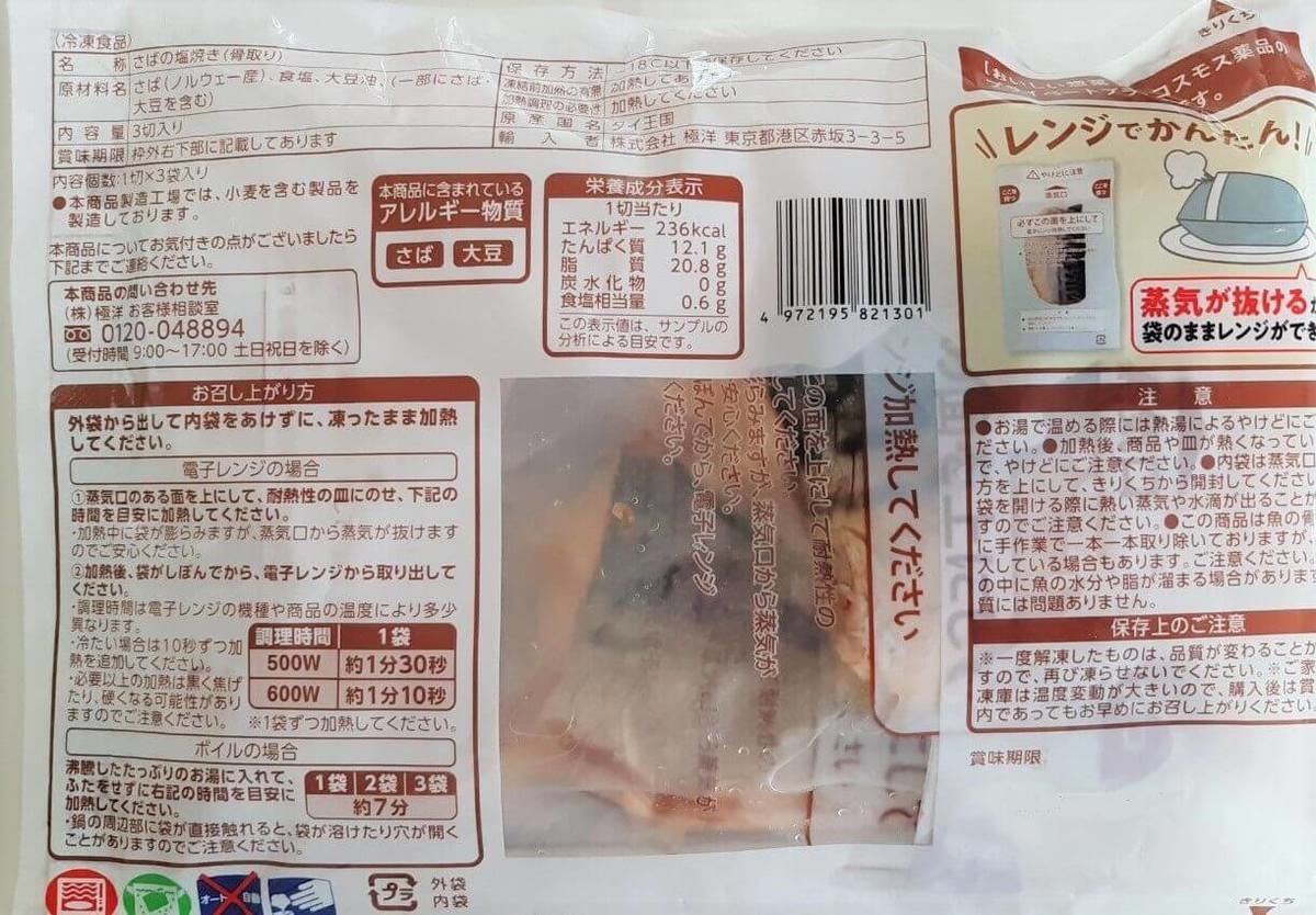 焼き魚食べたいけど グリル洗うのが面倒 解決 コスモス 一切れ126円 神コスパ 電子レンジ調理 ヨムーノ