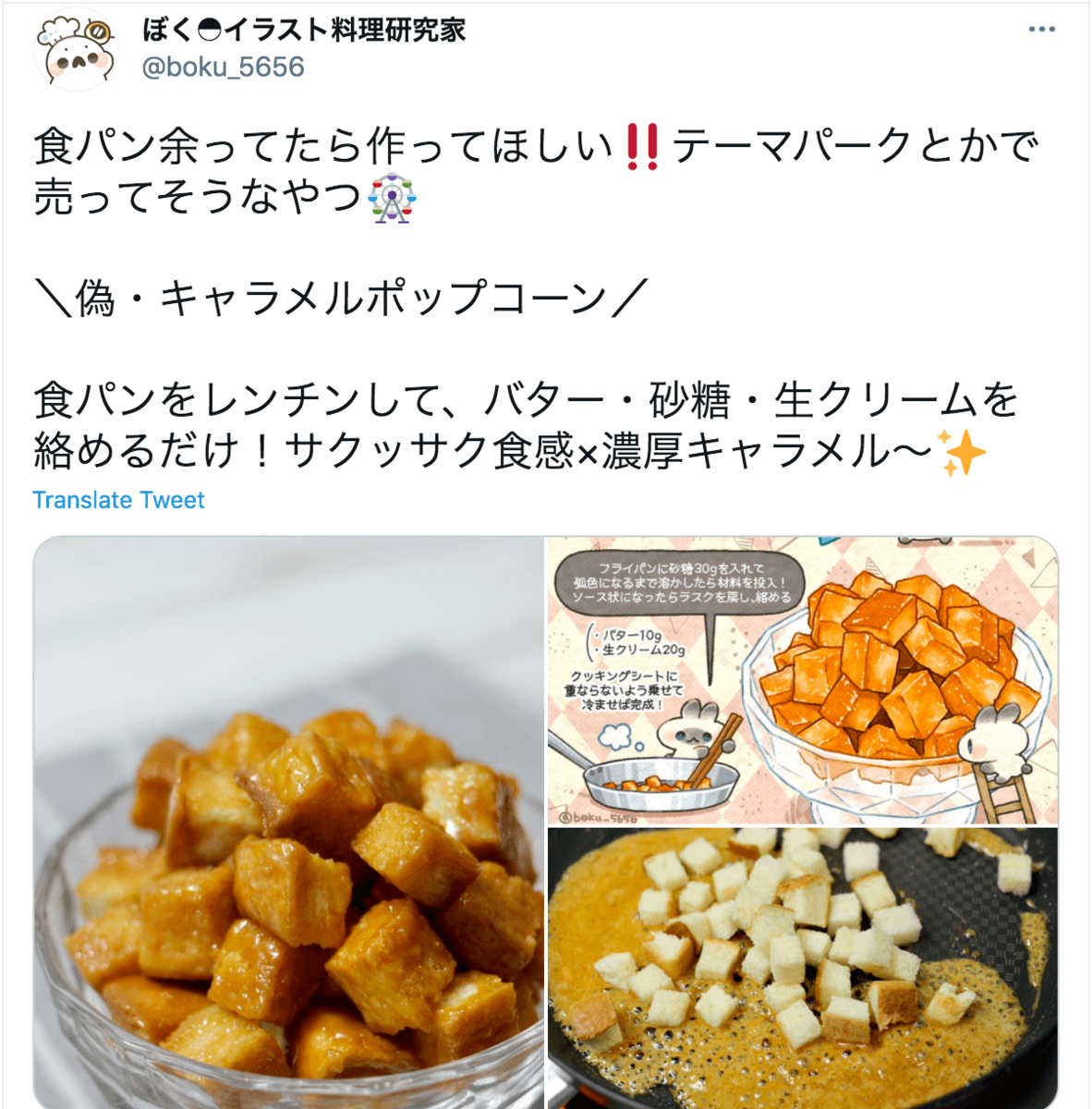 余った食パン チン するだけ あのテーマパークの人気グルメ 背徳系 偽ポップコーン が簡単 ヨムーノ