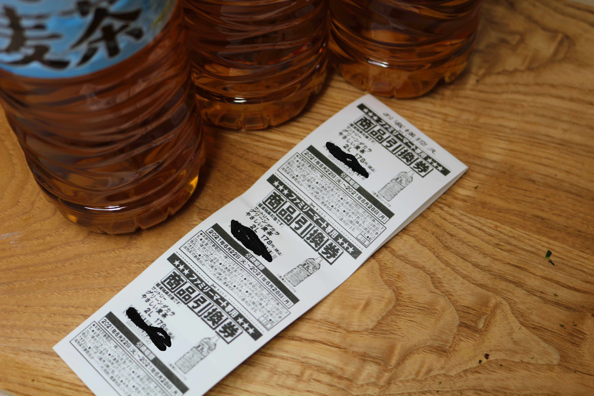 21日まで ファミマ 麦茶650ml買うと 2リットルと交換 お得な権利発生中 絶対トクしなきゃ ヨムーノ 21日まで ファミマ 麦茶650ml買うと 2リットルと交換 お得な権利発生中 絶対トクしなきゃ ヨムーノ
