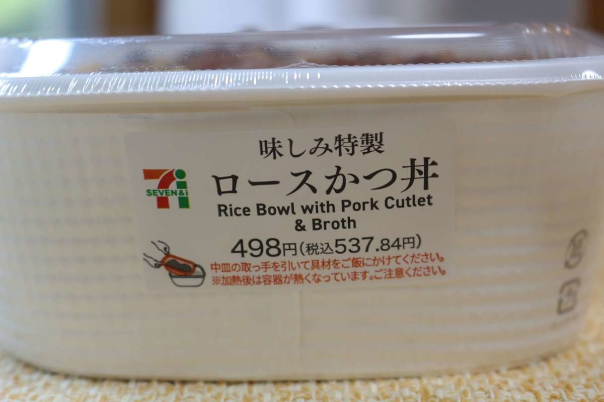 ジョブチューンも注目 セブンイレブン ロースかつ丼 の世界 ヨムーノ ジョブチューンも注目 セブンイレブン ロースかつ丼 の世界 ヨムーノ
