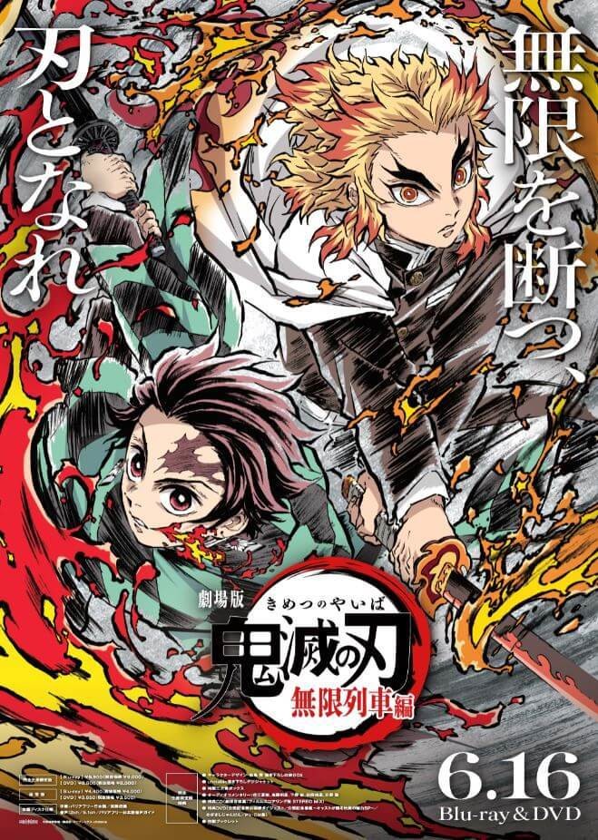 まだまだ注目 劇場版 鬼滅の刃 無限列車編 発売からたった3日 累積売上枚数100万枚突破 ヨムーノ