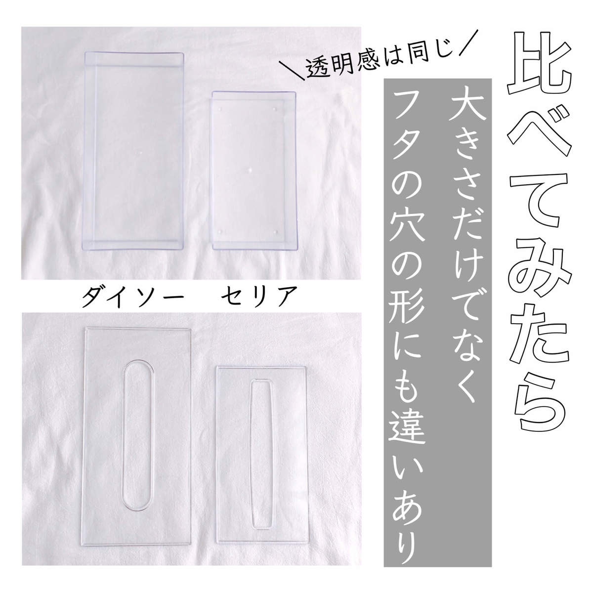 あれ 無印っぽ 実は ダイソー 万能すぎて ティッシュ収納 に それ以上 入る 最新戦利品 ヨムーノ