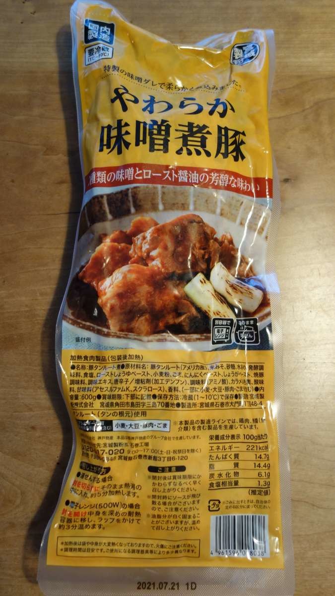 ヒルナンデスも注目 業スー 時短の神様降臨 そのままご馳走グルメ リピ決定 無限アレンジ ヨムーノ