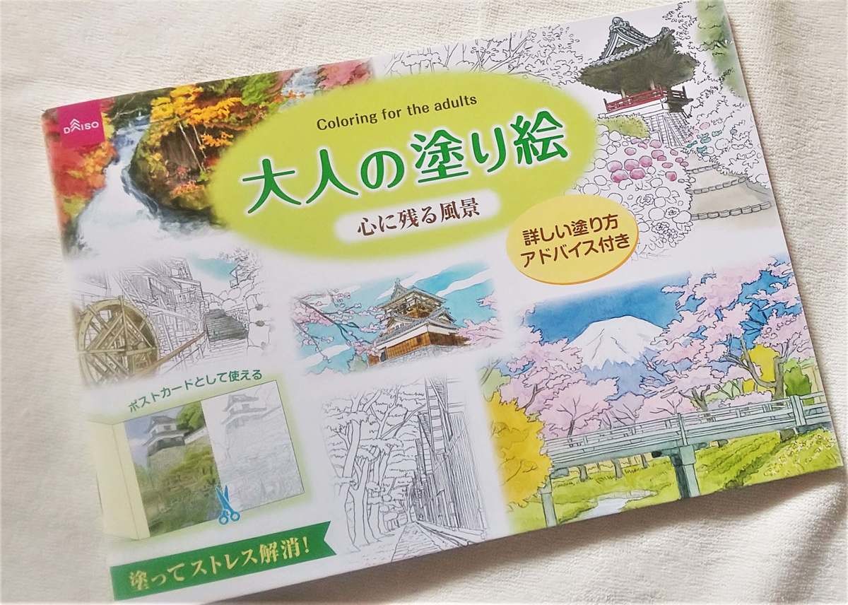 介護におすすめ100均アイテム デイサービスで楽しむダイソー 大人の塗り絵 ヨムーノ