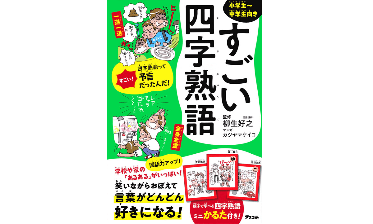 四字熟語クイズ 正しい意味はどっち 読めるけど うっかり 意味勘違いしてたかも くふうlive