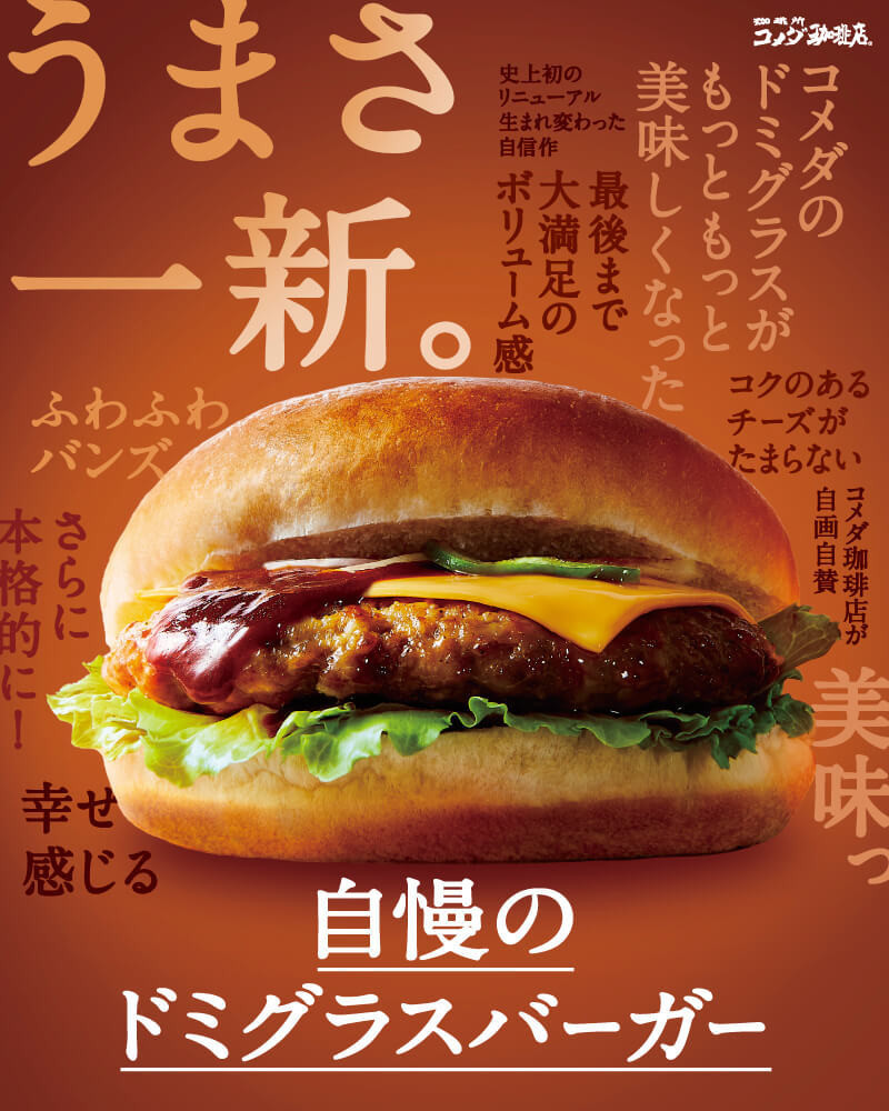 今日は朝マックじゃなく 朝コメダ珈琲 人気モーニング顔負けの ビッグでお得バーガー 3選 ヨムーノ