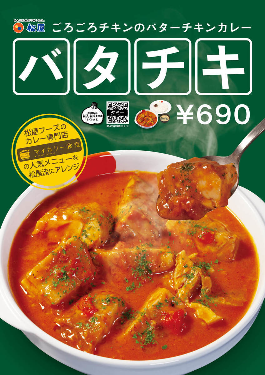 お待たせし過ぎたかもしれません 松屋 人気no 1 モンスター級爆売れメニュー待望の復活 ヨムーノ