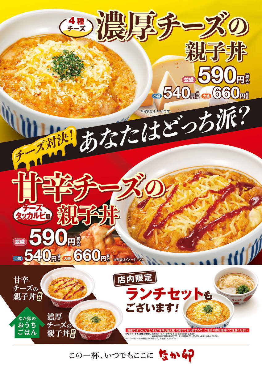 え そこにチーズ入れちゃいますかぁ なか卯 バカ売れ人気メニューの新作は 濃厚化 ヨムーノ