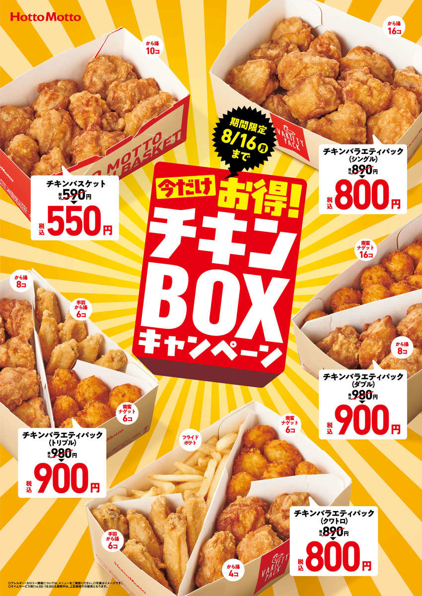 今だけお得 ほっともっと に急げ 割引だけじゃない 可愛い 神コラボ食器 もらえちゃう ヨムーノ