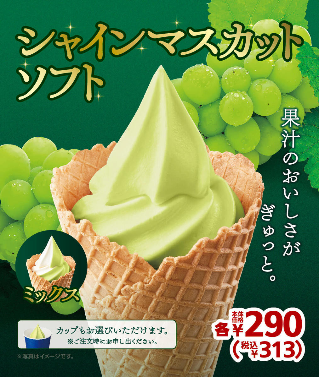 本日発売 ミニストップ え 意外と史上初なの 爆売れ主力ソフトに 史上最強 贅沢 降臨 ヨムーノ