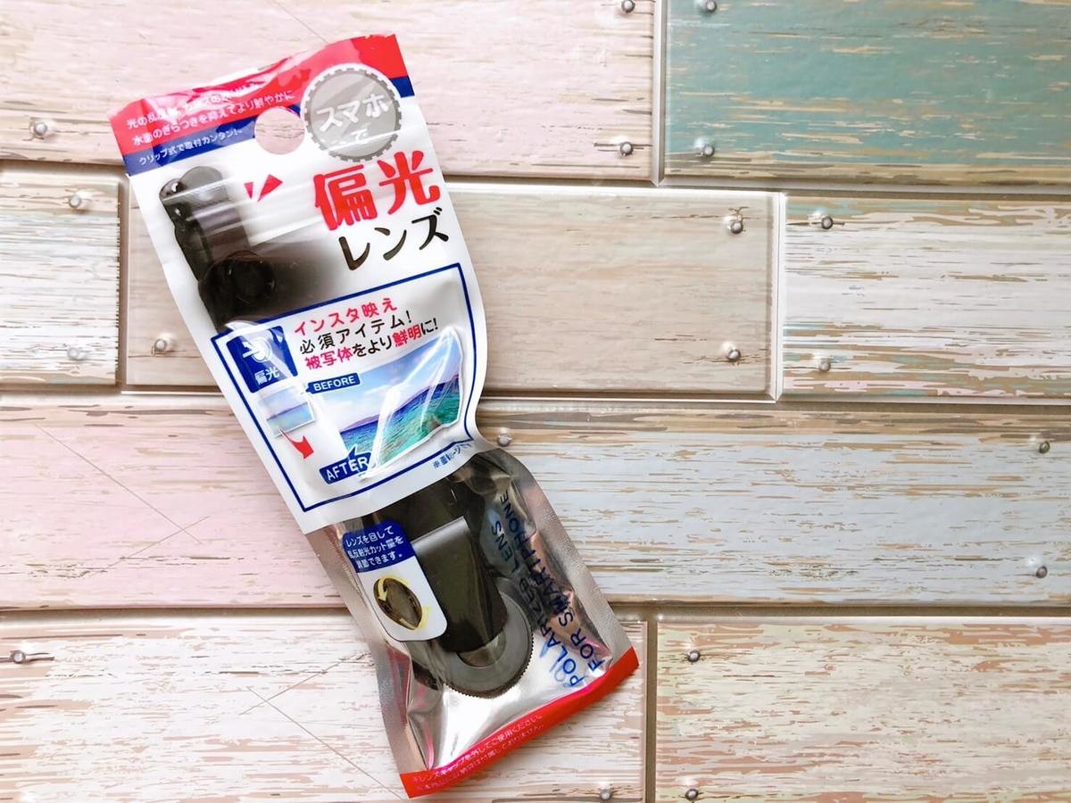 半年探してやっと買えた キャンドゥ 発売以来ずっと品薄 バレちゃ嫌 を秒で隠す 便利2選 ヨムーノ