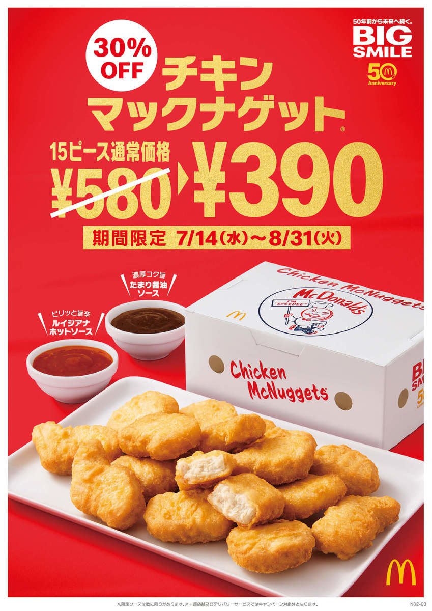 マクドナルドおすすめ人気メニュー 21年8月版 期間限定の新メニューからお得なキャンペーンまで ヨムーノ