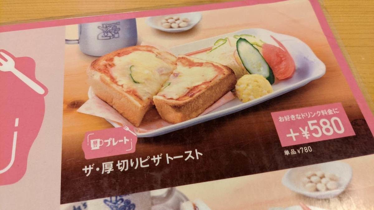 コメダ珈琲 平日限定ランチメニュー ザ厚切りピザトースト は昼コメプレート限定だった ヨムーノ