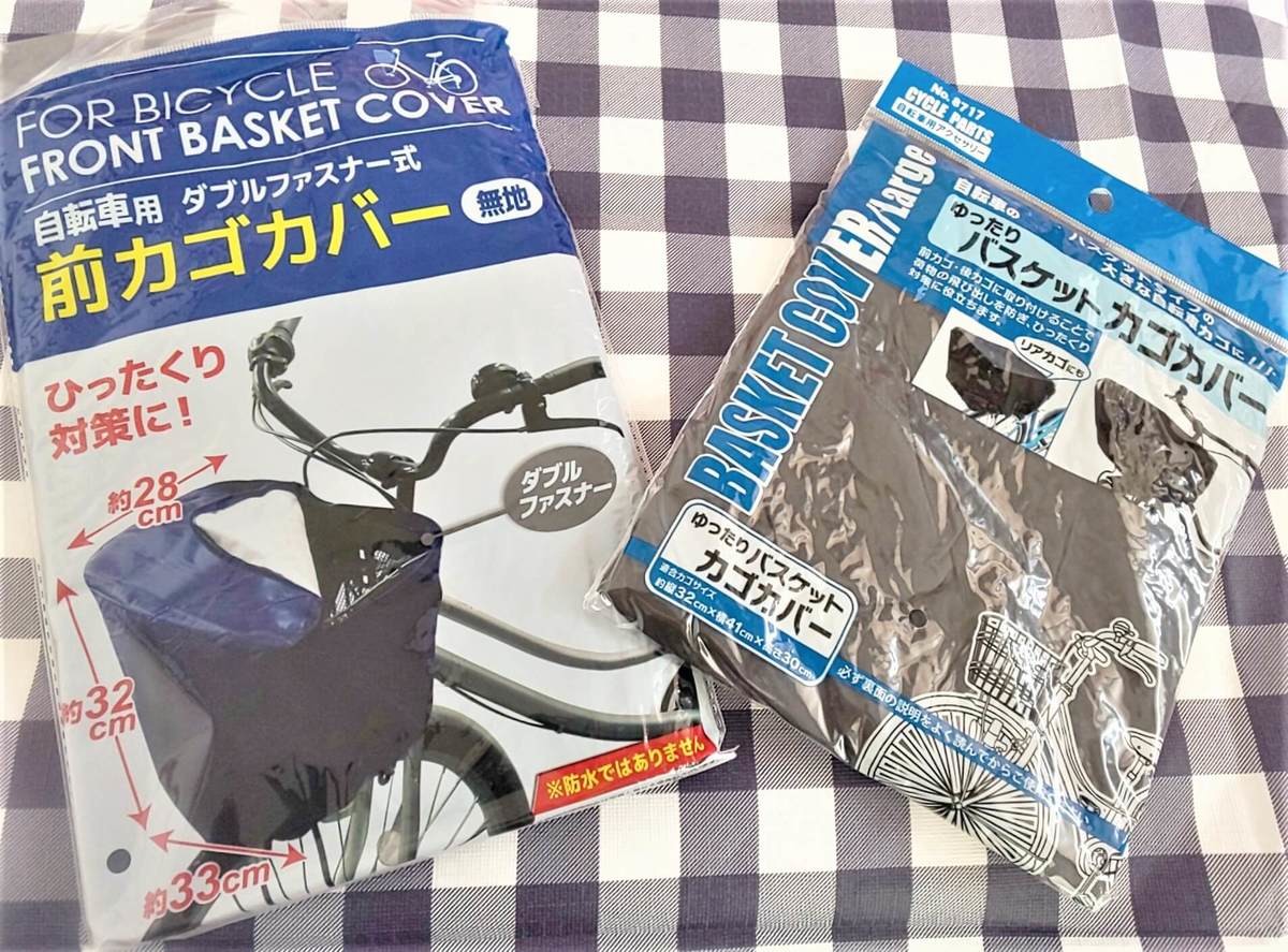 自転車防犯用品 カゴカバー カゴネット - その他