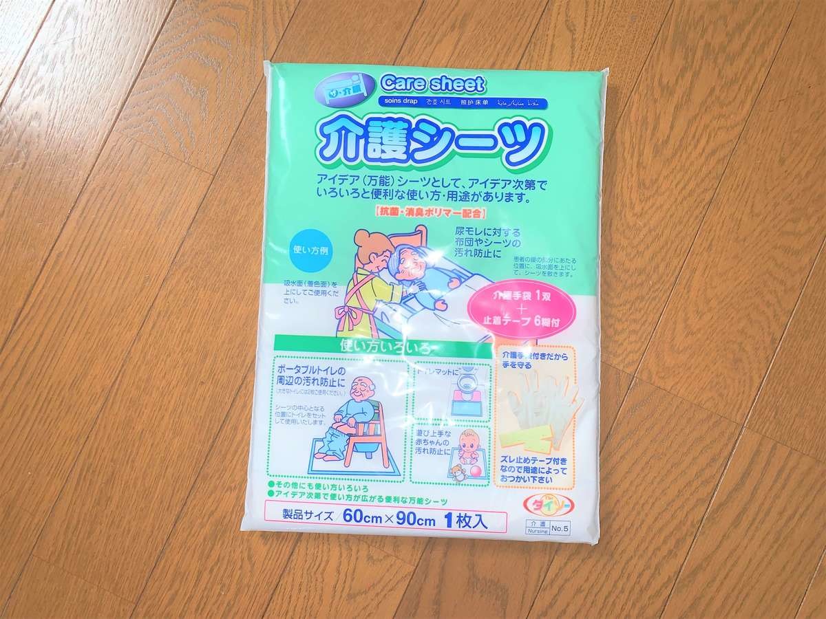 ダイソー 介護シーツの使い方 食べこぼしや おねしょシーツ にもなる使い方 ヨムーノ