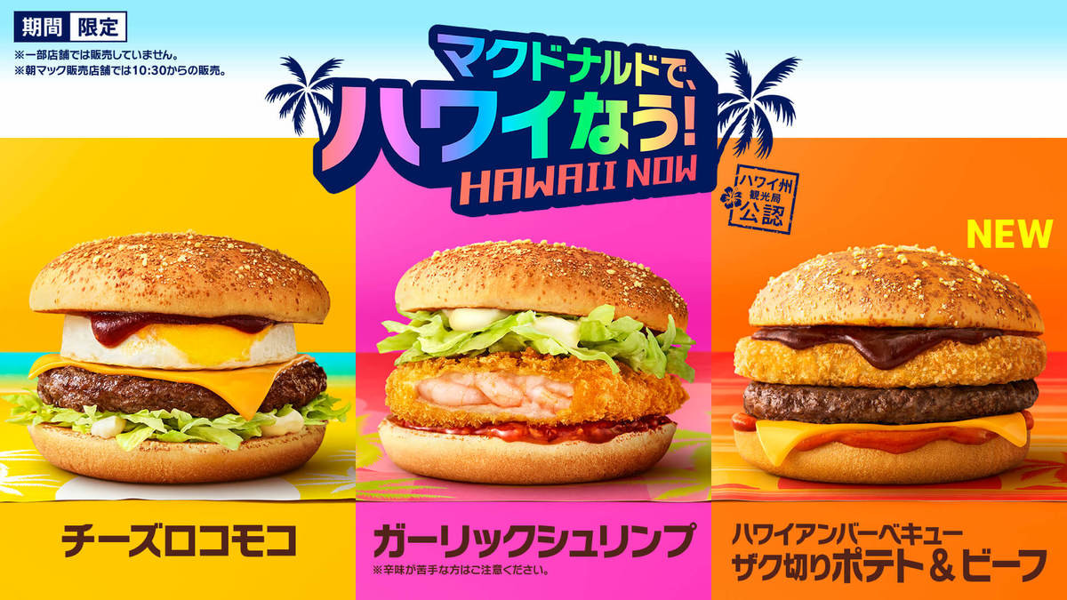 マクドナルドおすすめ人気メニュー 21年8月版 期間限定の新メニューからお得なキャンペーンまで ヨムーノ