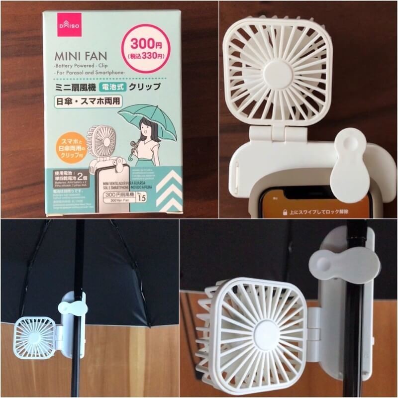 ダイソー 日傘とスマホ両用 ミニ扇風機クリップ が330円で買えちゃう ヨムーノ ダイソー 日傘とスマホ両用 ミニ扇風機クリップ が330円で買えちゃう ヨムーノ