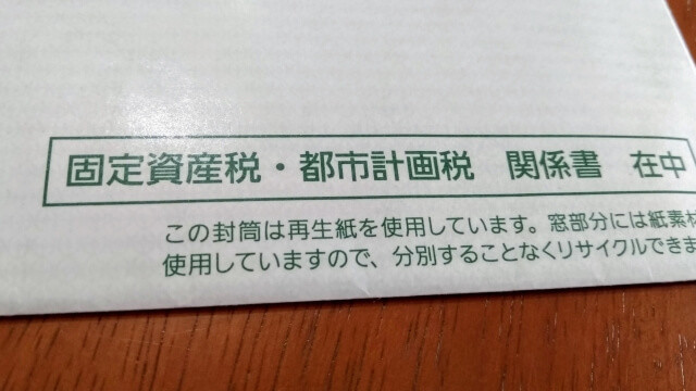 固定資産税の平均はいくら マンションと戸建てそれぞれ解説