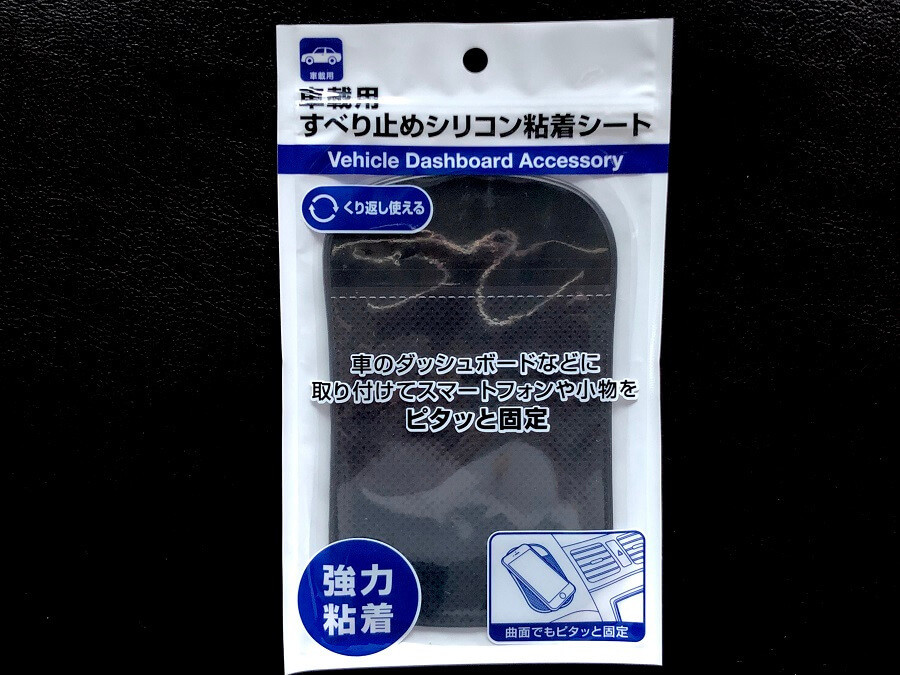 100均グッズ これならスベり落ちない 取り付け 取り外しカンタンな スマホ固定 カー用品3選 ヨムーノ 100均グッズ これならスベり落ちない 取り付け 取り外しカンタンな スマホ固定 カー用品3選 ヨムーノ