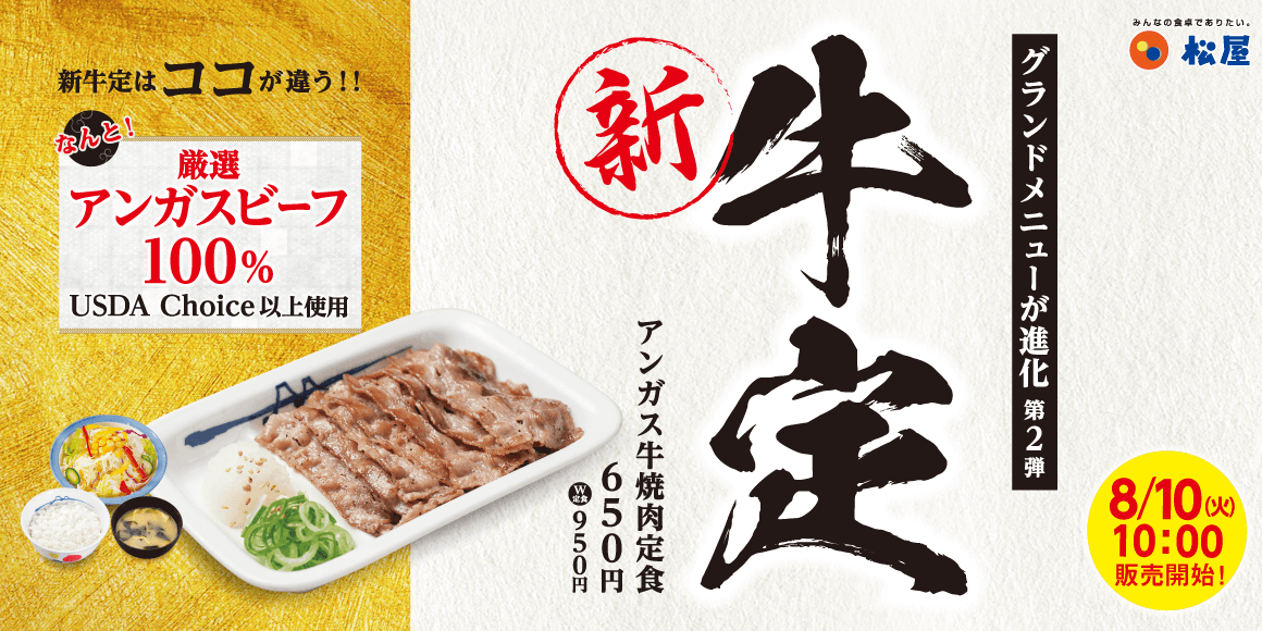 2022年11月版】松屋おすすめ人気メニュー！テスト販売メニューから店舗限定おかわり無料まで | ヨムーノ